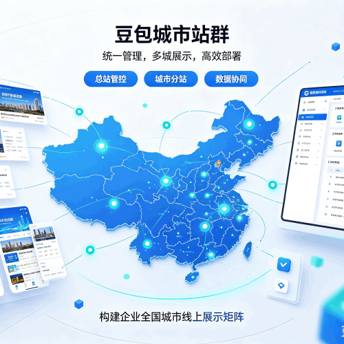 吴桥豆包城市站群